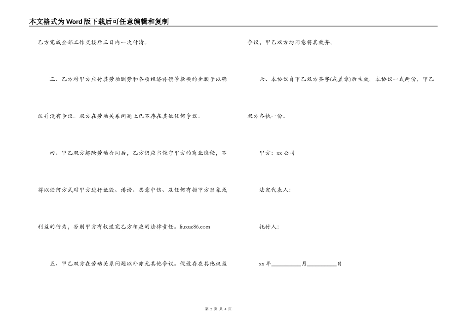 劳动关系解除合同书_第2页