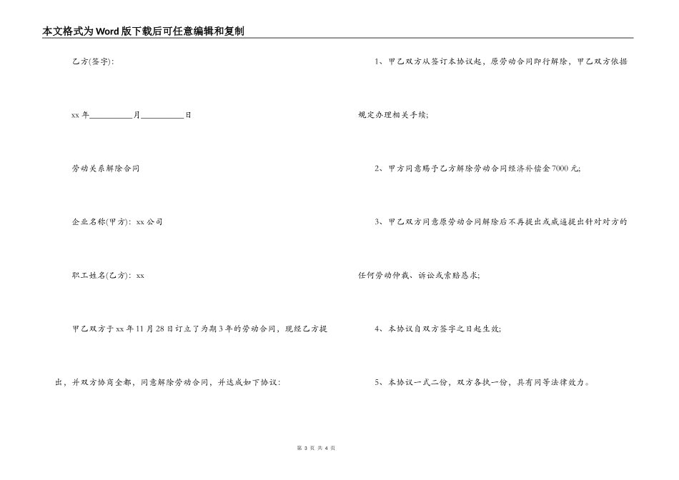 劳动关系解除合同书_第3页