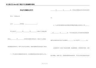 劳动关系解除合同书