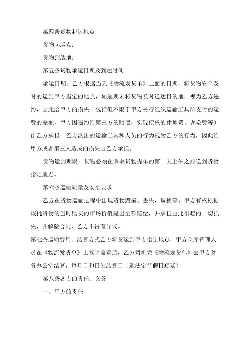 一般运输公司运输合同格式_第3页