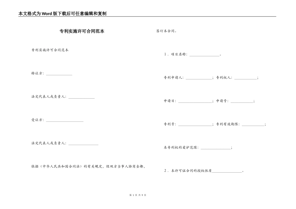 专利实施许可合同范本_第1页