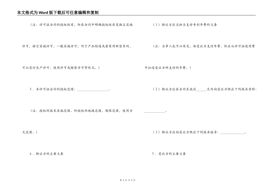 专利实施许可合同范本_第2页