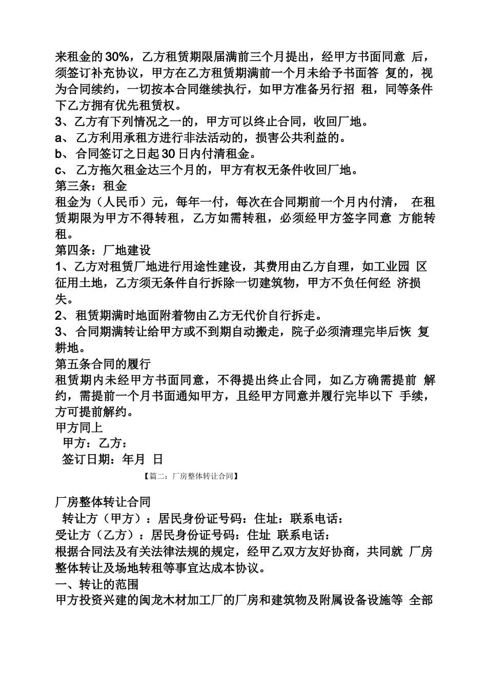 合同范本之木材加工厂租赁合同_第2页