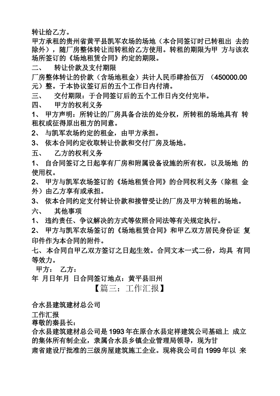 合同范本之木材加工厂租赁合同_第3页