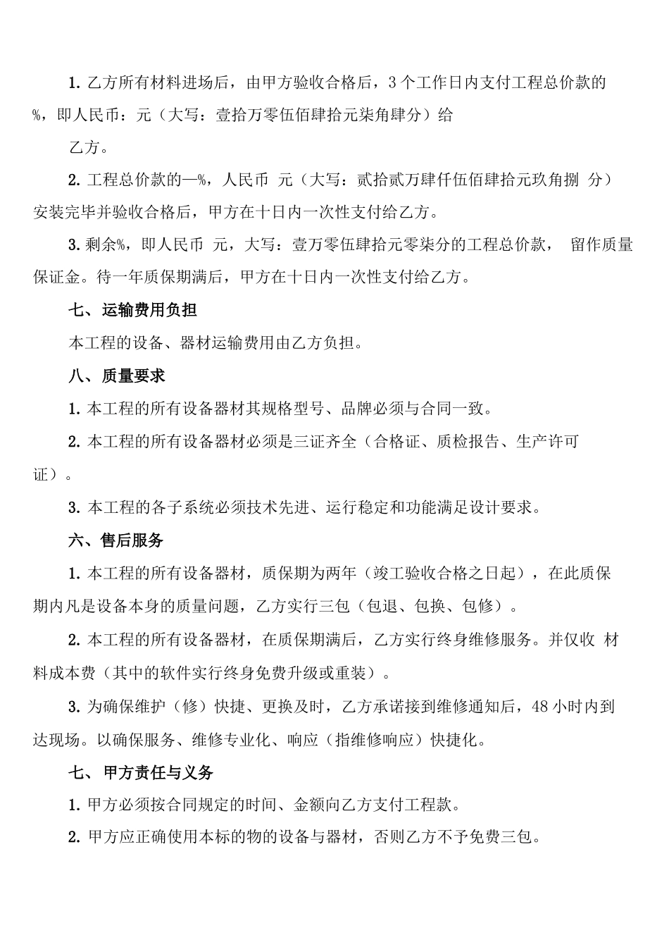 建筑智能化工程合同_第2页