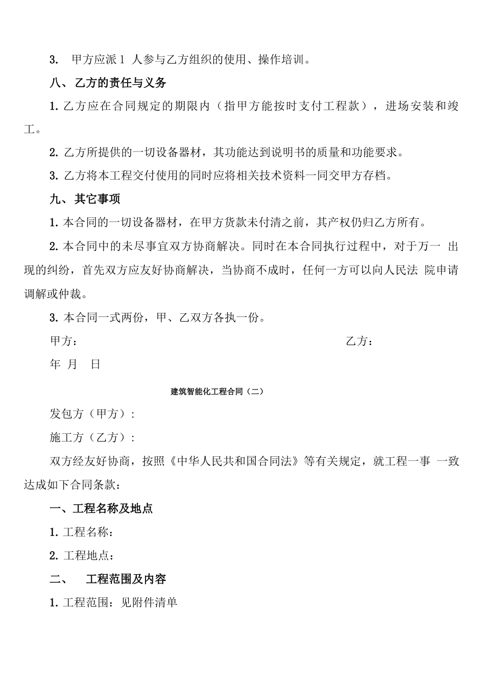 建筑智能化工程合同_第3页