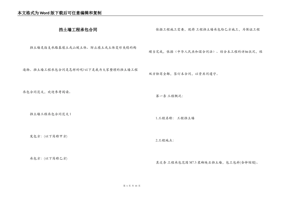 挡土墙工程承包合同_第1页