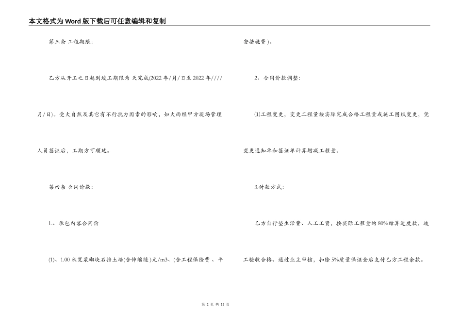 挡土墙工程承包合同_第2页