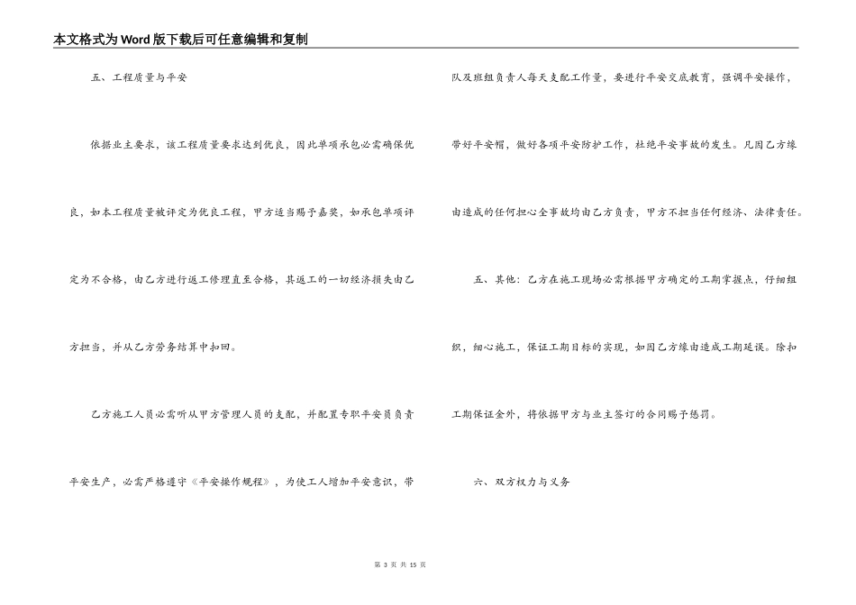 挡土墙工程承包合同_第3页