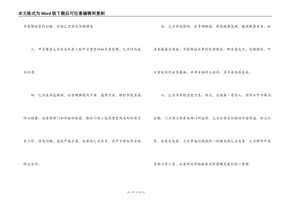 2022学校餐厅承包合同书_第2页