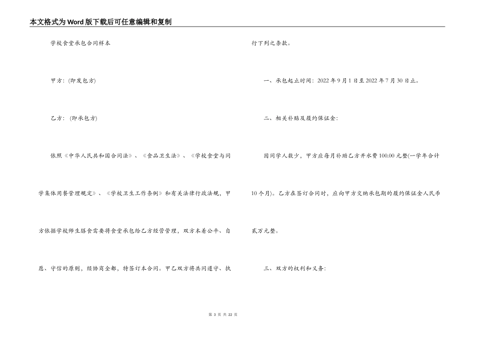2022学校餐厅承包合同书_第3页