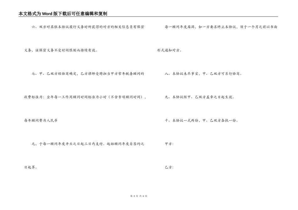 聘请常年税务顾问合同范本_第3页