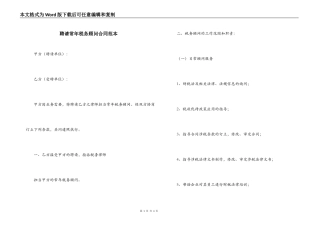 聘请常年税务顾问合同范本