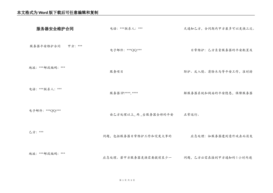 服务器安全维护合同_第1页