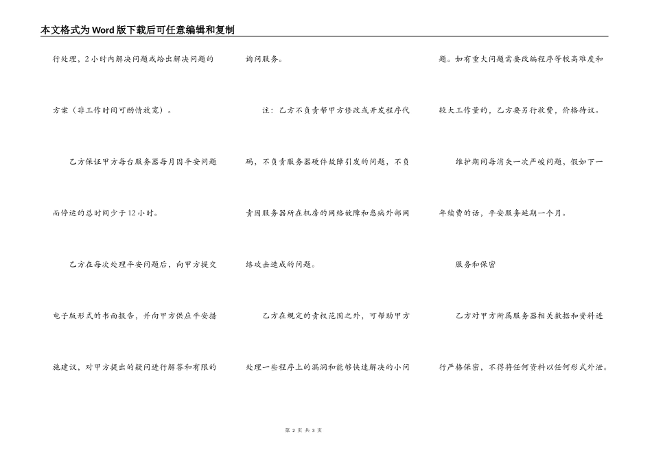 服务器安全维护合同_第2页