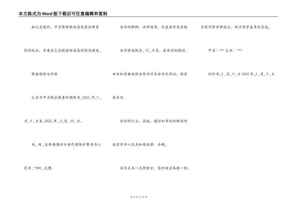 服务器安全维护合同_第3页