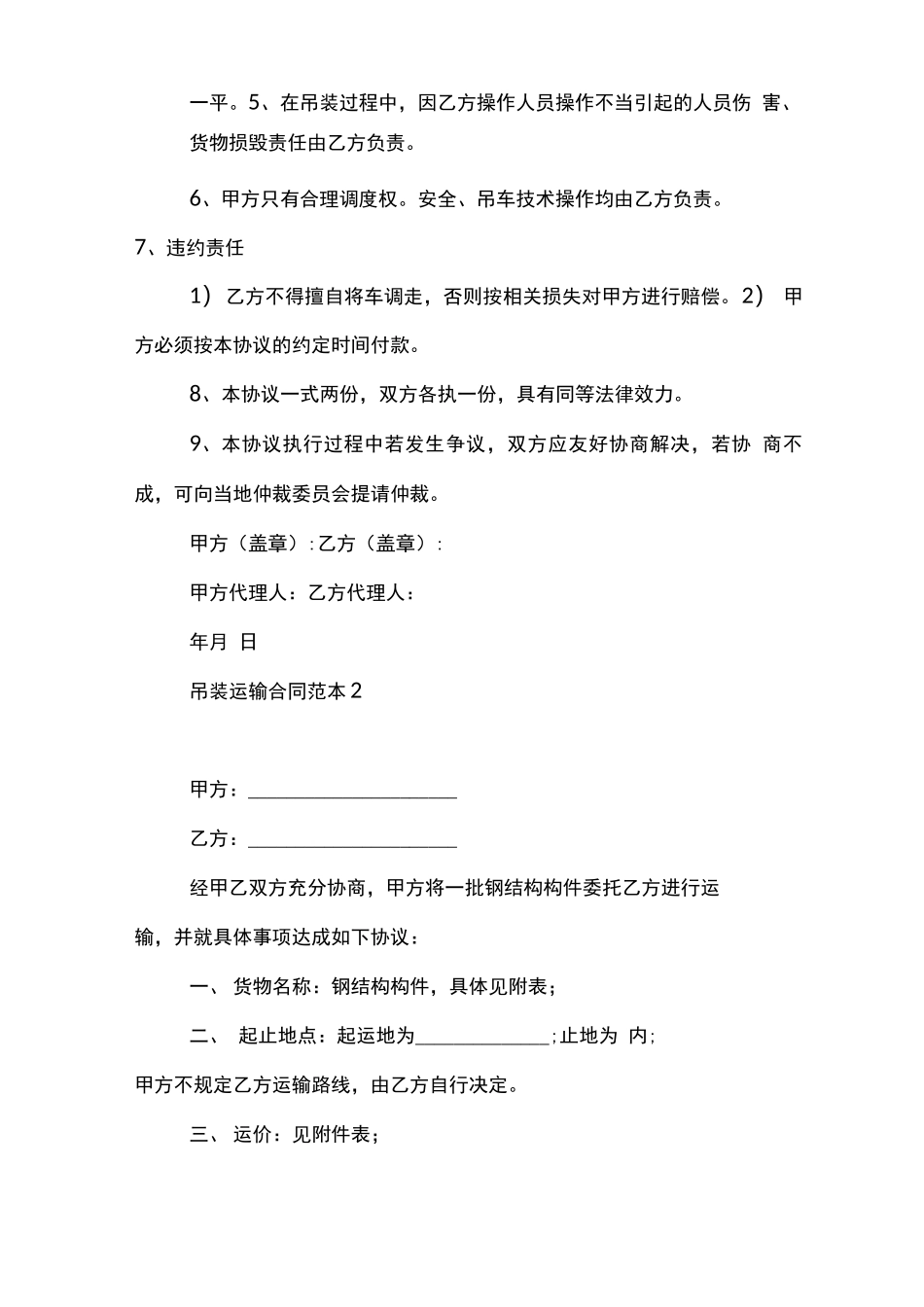 吊装运输合同范文模板_第2页
