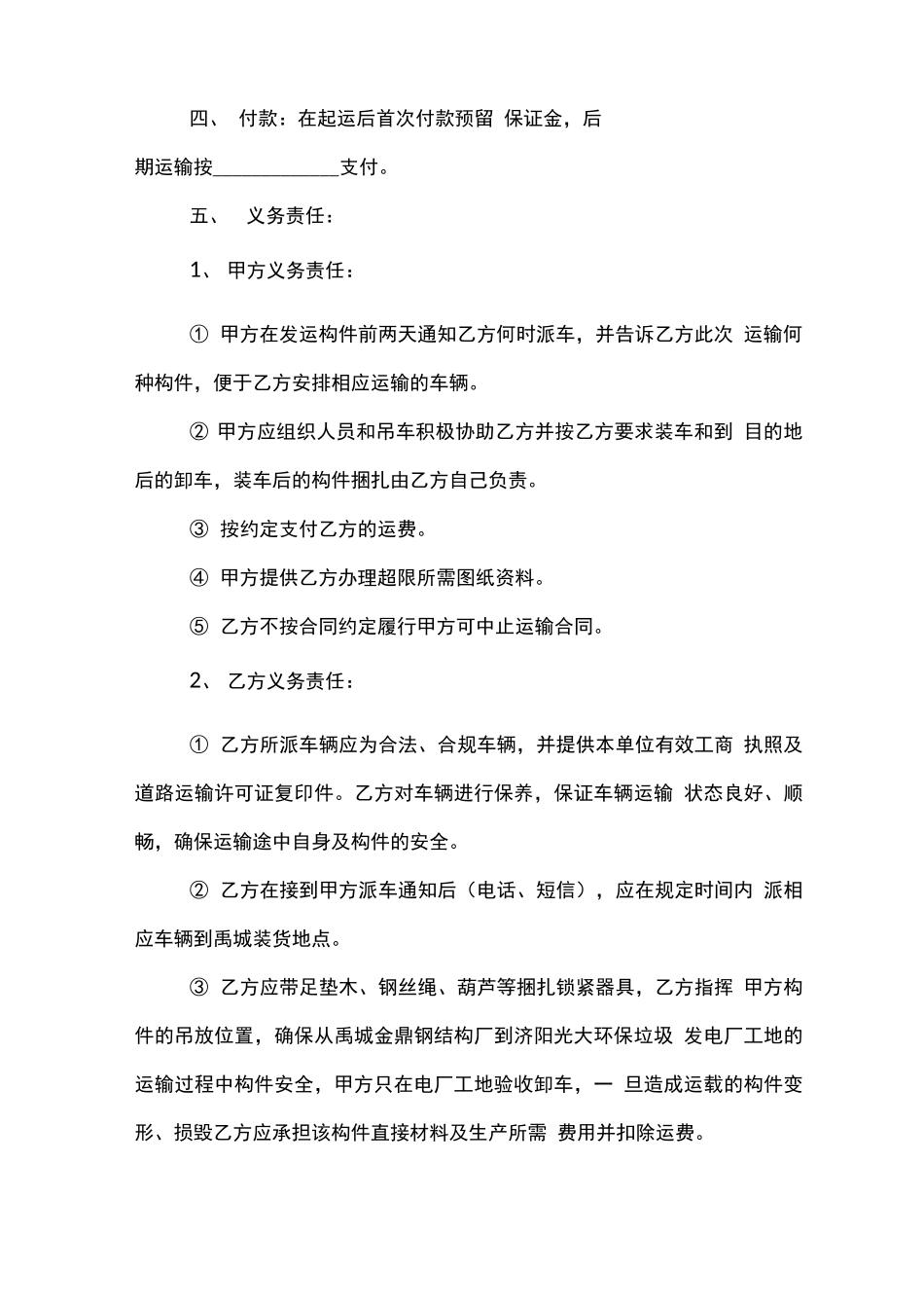 吊装运输合同范文模板_第3页