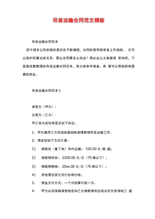 吊装运输合同范文模板