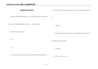 委托软件开发合同书