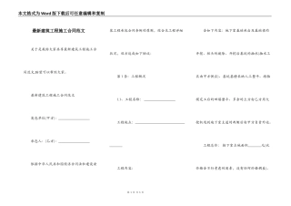 最新建筑工程施工合同范文