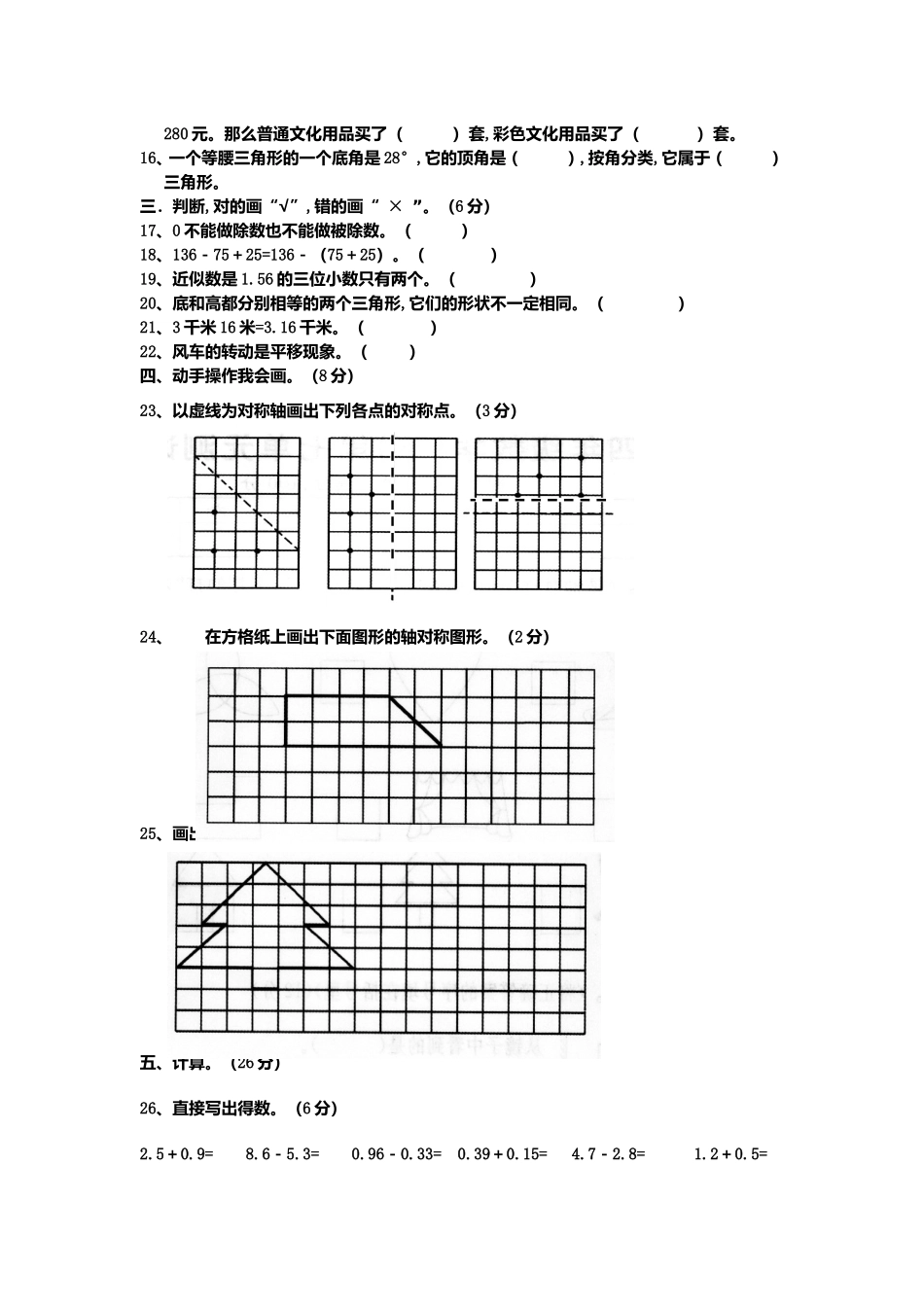 上期期终四年级数学 学生学业水平测试_第2页