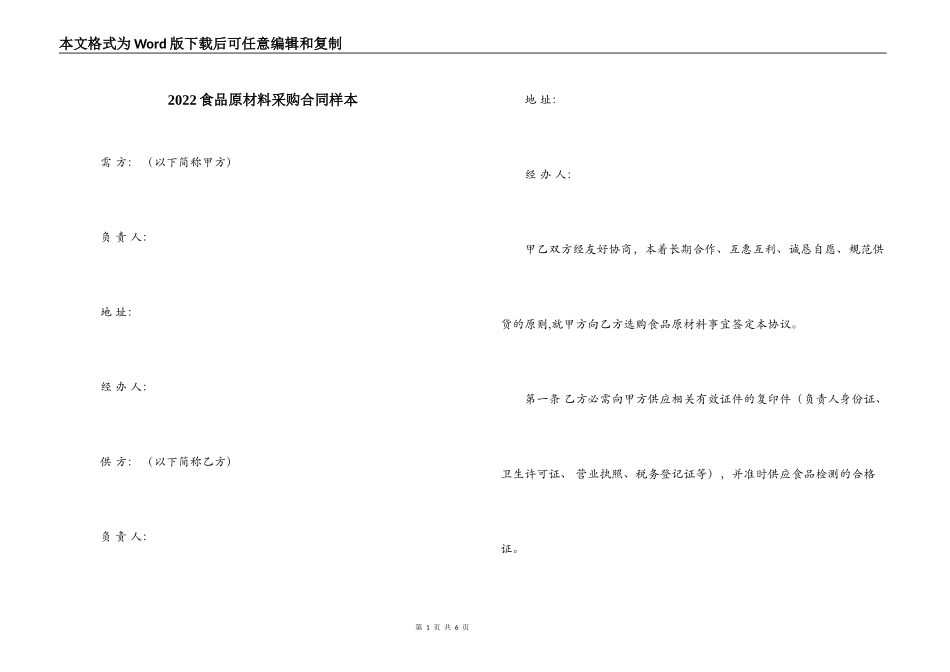 2022食品原材料采购合同样本_第1页