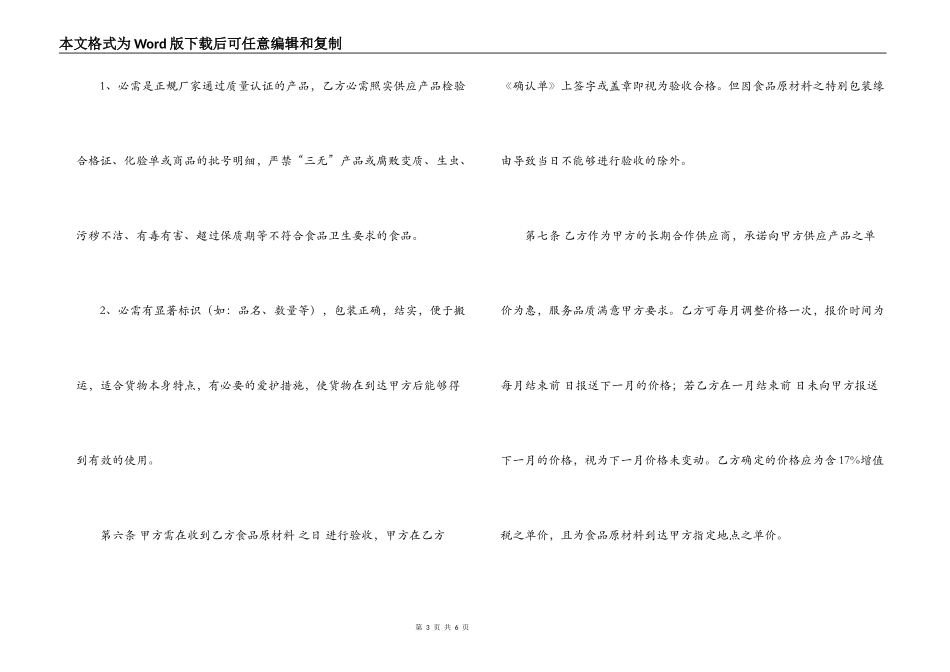 2022食品原材料采购合同样本_第3页