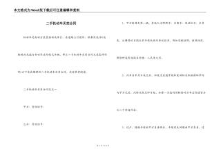 二手机动车买卖合同