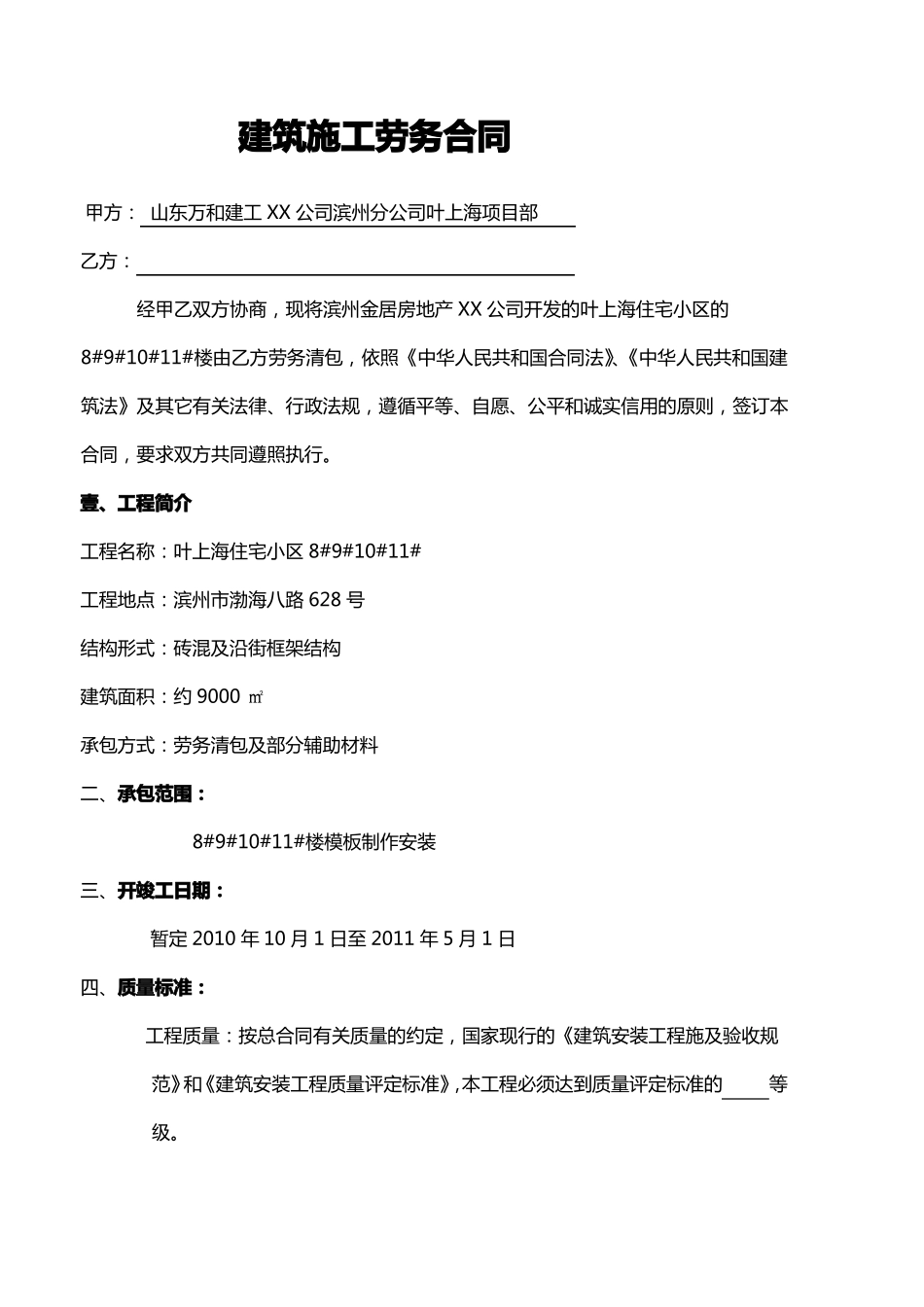 木工承包合同_第2页