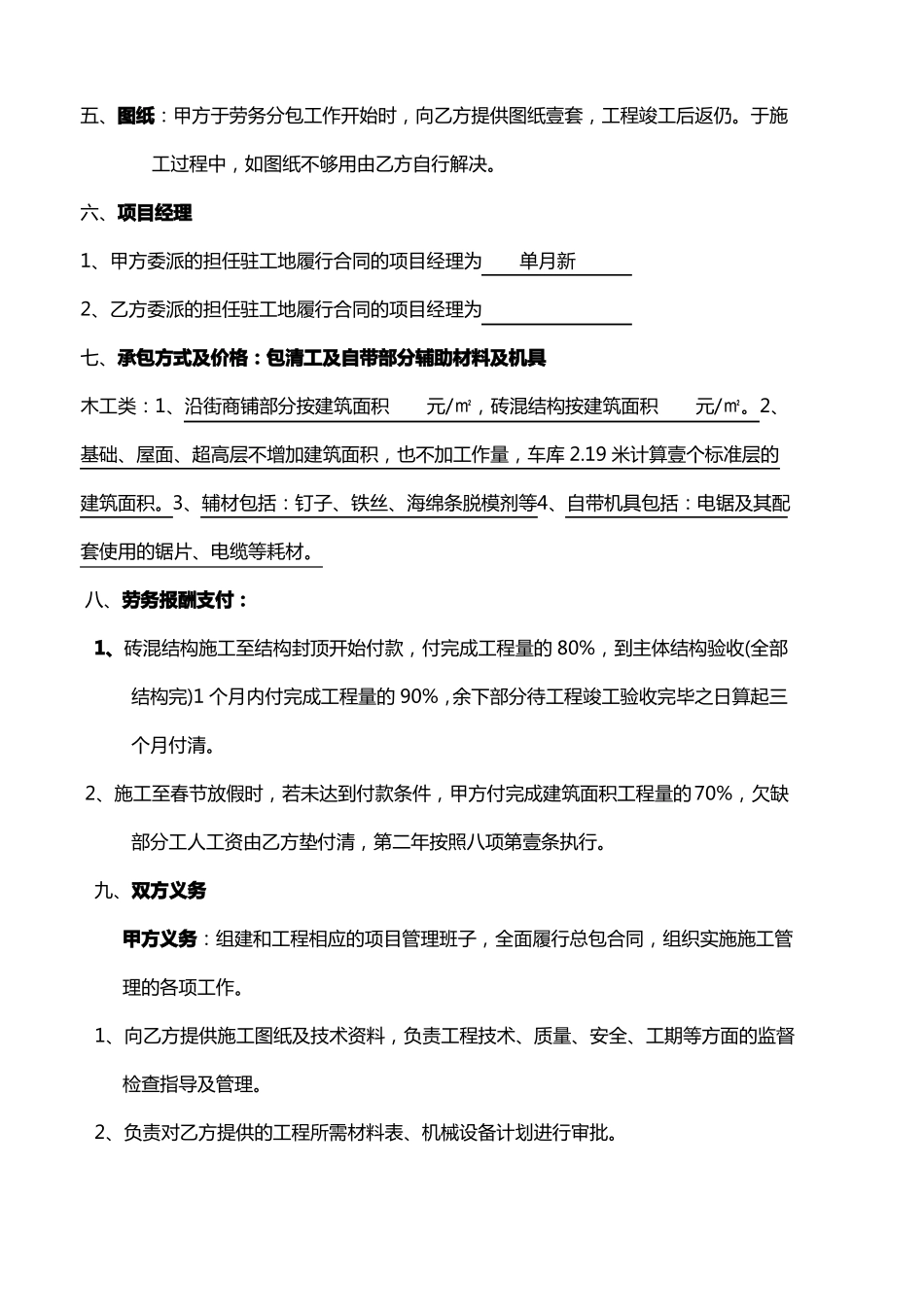木工承包合同_第3页