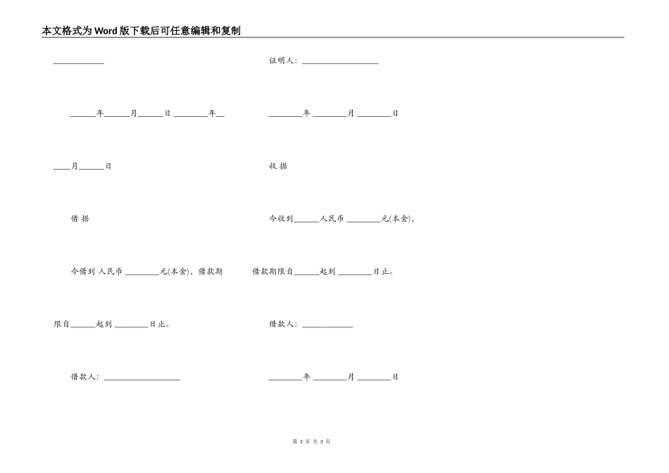 个人借款合同模板(民间借贷)_第3页