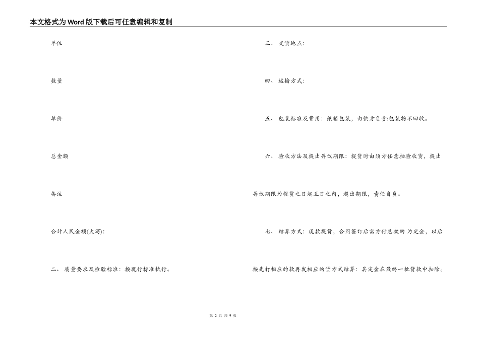瓷砖供货合同范本_第2页