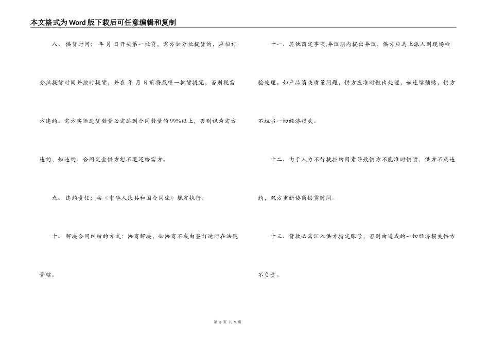 瓷砖供货合同范本_第3页