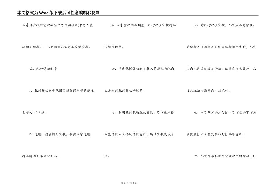 精品金融借款合同样式_第2页