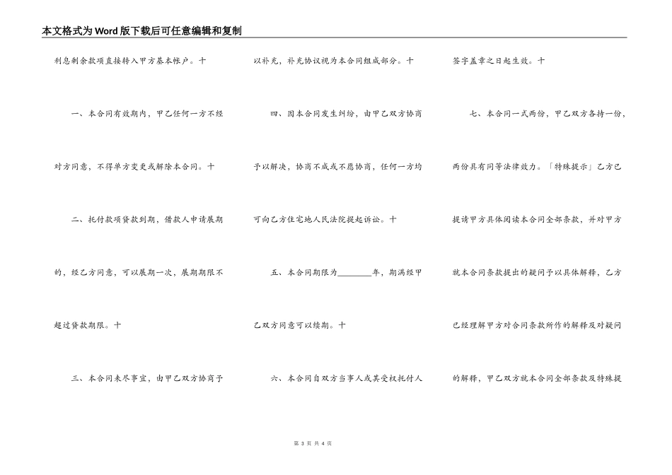 精品金融借款合同样式_第3页