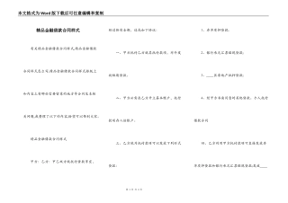 精品金融借款合同样式
