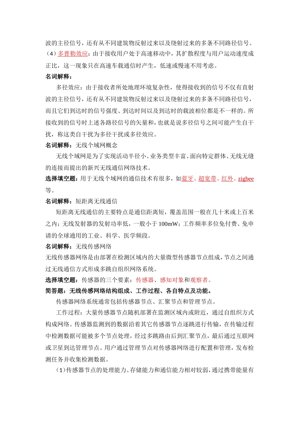 物联网课程知识点梳理汇总_第2页