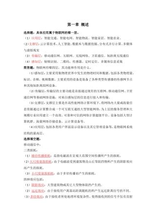 物联网课程知识点梳理汇总