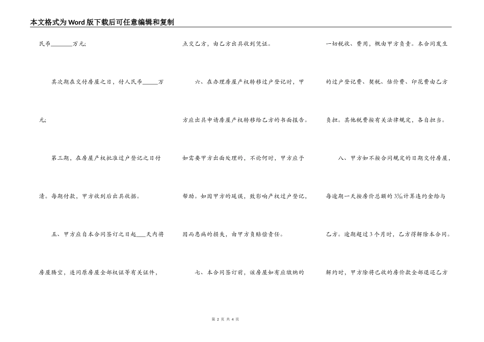 私有房屋买卖合同通用版_第2页