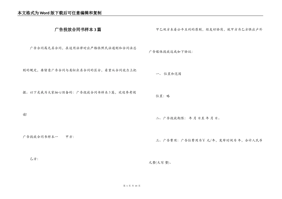 广告投放合同书样本3篇_第1页
