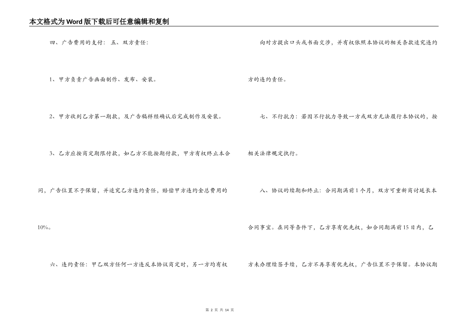 广告投放合同书样本3篇_第2页