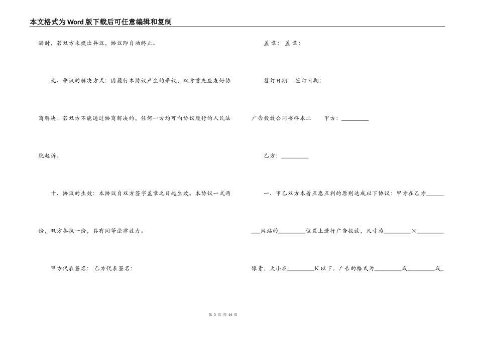 广告投放合同书样本3篇_第3页