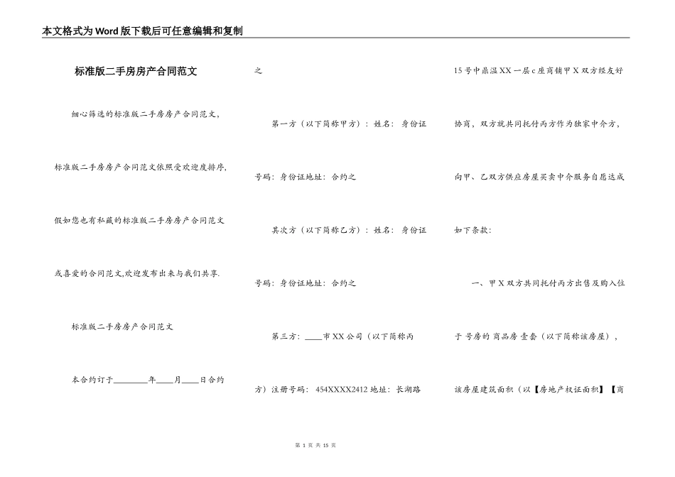 标准版二手房房产合同范文_第1页
