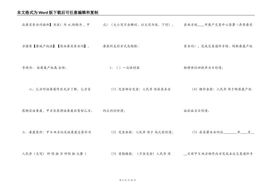 标准版二手房房产合同范文_第2页