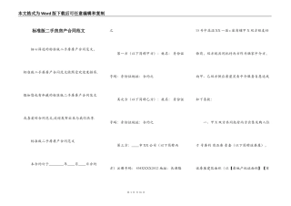标准版二手房房产合同范文