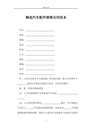 汽车配件销售合同范本
