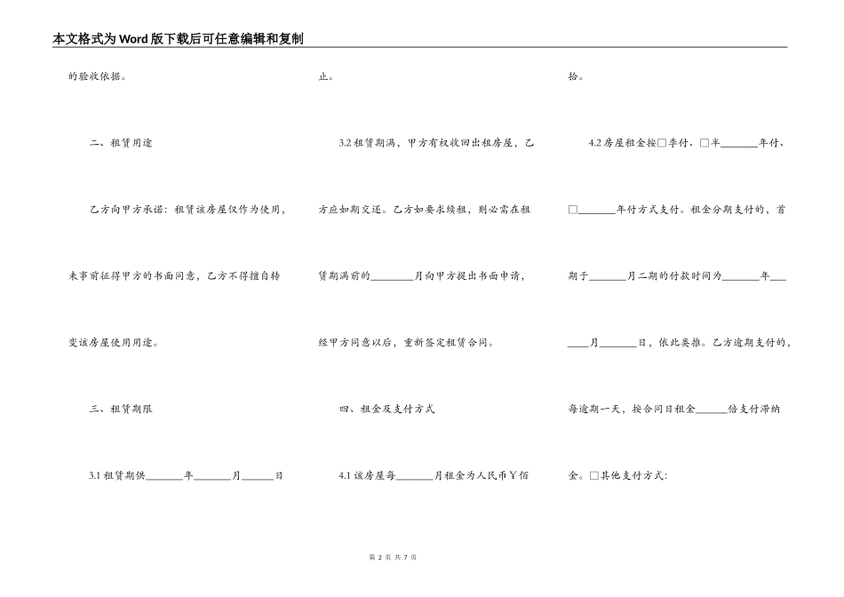 杭州房屋租赁合同常用版_第2页
