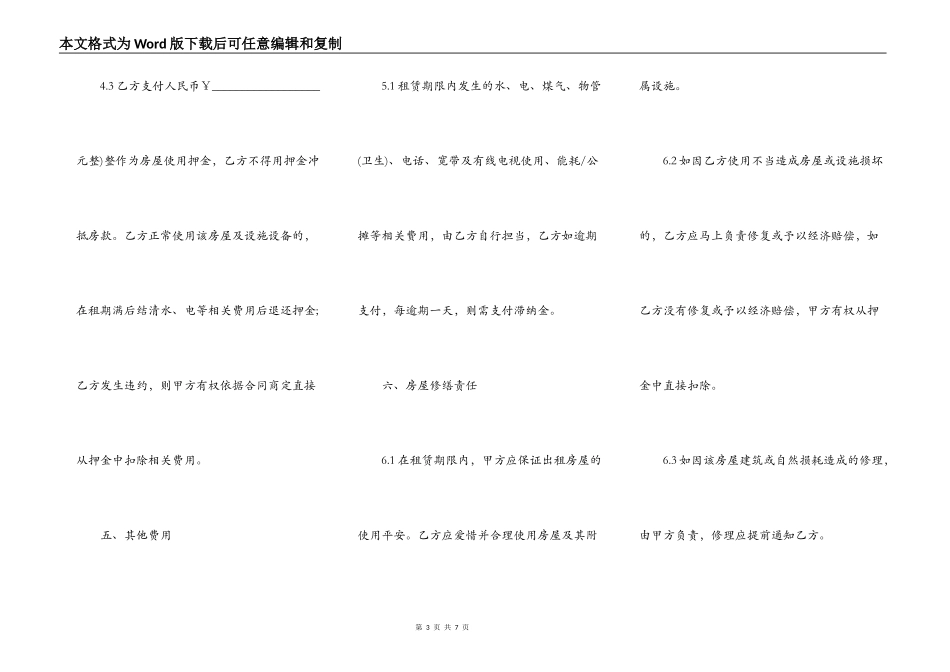 杭州房屋租赁合同常用版_第3页
