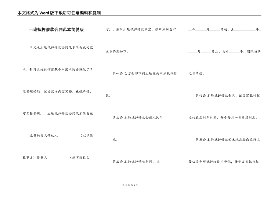 土地抵押借款合同范本简易版_第1页